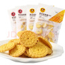 冬己玉米烧饼干杂粗粮早餐休闲办公室零食原味100g*2+椒盐味100g*2袋 实拍图
