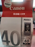 佳能（Canon）PG-40 黑色墨盒(适用iP1180/iP1980/iP2680/MP198/MP160) 实拍图