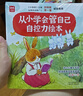 从小学会管自己 自控力绘本（全8册） 儿童绘本3-6岁 帮助孩子从小养成良好的行为习惯 学会自我管理 实拍图