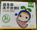 窝小芽儿童零食益生菌冻干米饼 蓝莓味 磨牙棒无添加白砂糖饼干18g/盒 实拍图