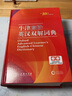 牛津高阶英汉双解词典第10版赠本词典APP一年会员 商务印书馆2025年新版中小学生语文文言文常备工具书 可搭购教材教辅新概念现代汉语词典古汉语常用字字典牛津英语词典作文书成语古代汉语词典 实拍图