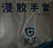星工 浸胶劳保手套 耐磨防滑透气乳胶挂胶皮工地工作防护手套XGS-J2  12付 实拍图