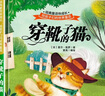 给孩子们的世界童话-穿靴子的猫 有声伴读硬壳精装儿童绘本版经典童话故事系列宝宝成长亲子阅读 实拍图