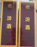 汾酒2023年出口白瓷牧童盒装 清香型白酒53度500mL*6瓶非原箱 无礼袋 实拍图