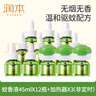 润本电蚊香液驱蚊液360晚大容量45ml×12瓶+3器电蚊香驱蚊无香型 实拍图