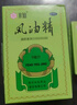 团购立减】水仙牌风油精9ml 9毫升大瓶清凉止痛止痒晕车 蚊虫叮咬驱风 5瓶装 实拍图