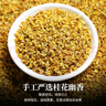 陈一凡 桂花茶100g 广西桂林泡水喝的花草茶 可搭金银花煮水 实拍图