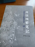 内证观察笔记：真图本中医解剖学纲目（增订本） 实拍图