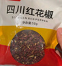 川珍红花椒110g罐装一级大红袍干麻椒火锅底料食材配料干货香辛调料 实拍图