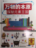 中小学数理化畅通入门工具书 秒懂抽象概念（万物的尺度+万物的本原）浪花朵朵暑假作业 一升二暑假衔接 小升初暑假衔接 实拍图