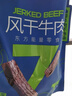 蒙都 风干牛肉干 原味488g 约七成风干 袋装 休闲零食 肉干肉脯 清真 实拍图