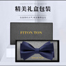 FitonTon【结婚季】领结男新郎伴郎商务正装婚礼英伦蝴蝶结双层礼盒装 实拍图