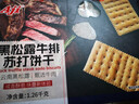 Aji 黑松露牛排苏打饼干薄脆梳打早餐零食礼盒1.26kg/箱 团购送礼 实拍图