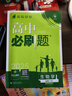 2025版高中必刷题 高一下 物理 必修 第二册 粤教版 教材同步练习册 理想树图书 实拍图