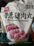 美好香葱猪肉丸2斤装1kg 猪肉丸子贡丸火锅食材烧烤煮汤麻辣烫关东煮 实拍图