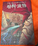 【电影原著小说】哈利波特 20周年纪念版 礼盒装全套20册 与魔法石密室阿兹卡班囚徒火焰杯凤凰社混血王子死亡圣器 图书 儿童读物 图书 实拍图