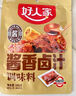 好人家香辣卤料调料 卤肉鸭脖鸡爪厨房调味方便调味品180g 2-3人份 实拍图