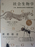 【樊登推荐】社会生物学：Sociobiology: The New Synthesis 实拍图