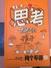 思考世界的孩子（套装2册）想个不停卷+问个不停卷【5-10岁】 阿内-索菲·希拉尔等著? 小学生推荐书单六一儿童节礼物女孩男孩暑假作业 一升二暑假衔接 小升初暑假衔接 实拍图