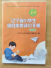 辽宁省小学生综合素质评价手册一至三.四至六1-3.4-6年级原装正版 1-3年级综合素质评价手册 实拍图