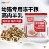 亿迪 幼猫冻干全价1-4月布偶蓝猫哺乳期小包专用羊奶鸡肉3斤 实拍图