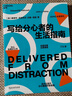 写给分心者的生活指南 分心不是我的错作者新作  图书湛庐 书籍 实拍图