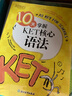 新东方剑桥KET综合教程官方教材真题核心词汇听力阅读写作2025英语考试 ket对应朗思A2青少版 【一次通关】KET套装 全7册 晒单实拍图