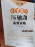 周计划：中考数学压轴题高效训练（折叠与旋转）中考真题再现，附答案详解，学霸养成打卡表 实拍图