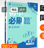 2025版初中必刷题 数学八年级下册 苏科版 初二教材同步练习题教辅书 理想树图书 实拍图