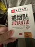 同仁堂北京同仁堂戒烟贴片产品控烟戒烟灵戒烟器男女士 8贴/盒 实拍图