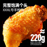 大希地国潮炸手枪腿220g*3 烤鸡腿排鸡肉半成品 空气炸锅食材大鸡腿 实拍图