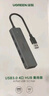 绿联 USB3.0扩展器扩展坞多接口 分线器高速4口集线器HUB拓展坞 笔记本电脑一拖多转换器转接头延长线 实拍图