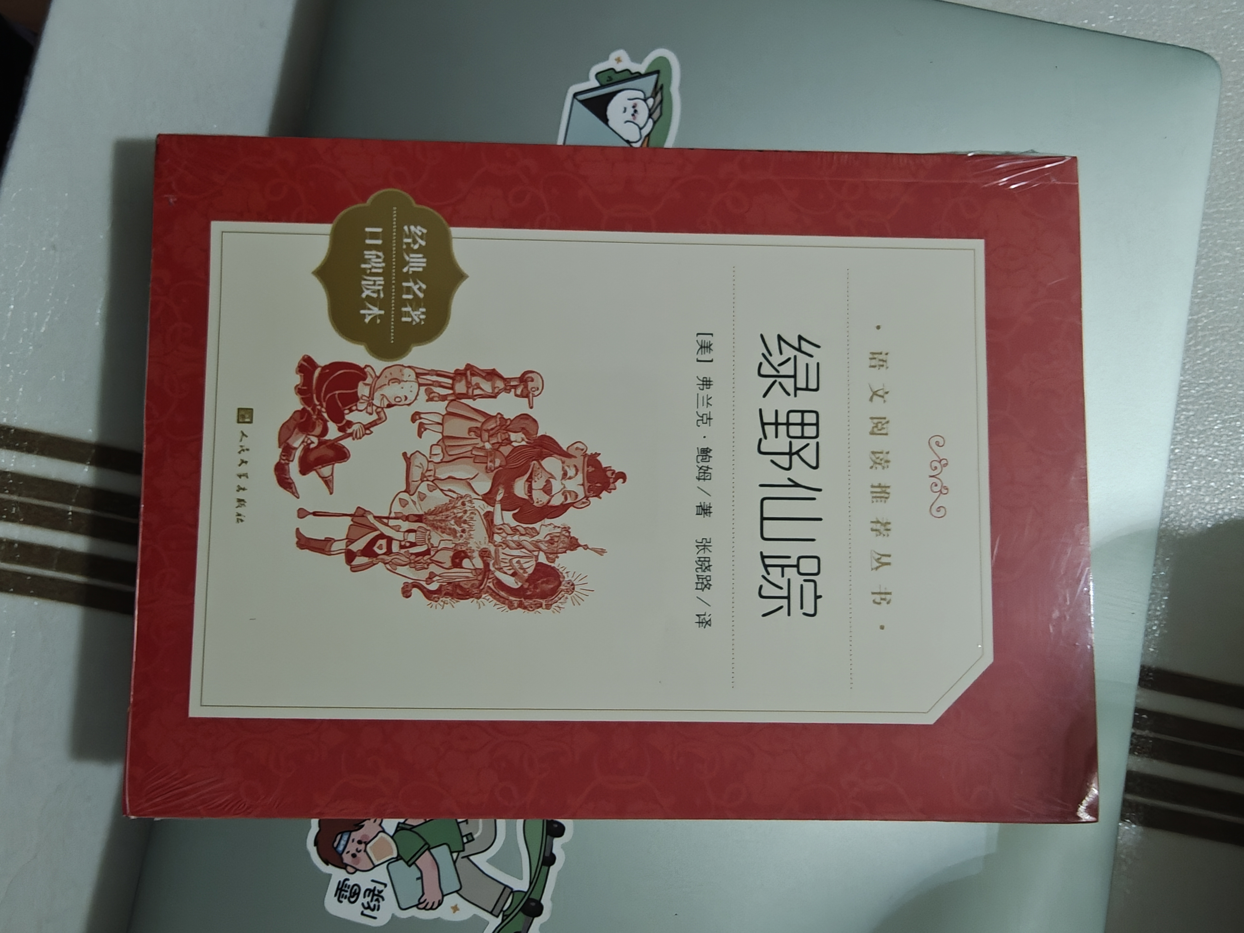 绿野仙踪 语文阅读推荐丛书 学生阅读 中小学生阅读指导目录初中学生课外阅读暑期阅读 人民文学出版社 实拍图