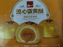 泓一流心蛋黄酥30枚礼盒装 送礼品团购雪媚娘早餐蛋糕点面包零食1250g 实拍图