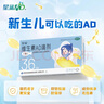 星鲨维生素AD滴剂（胶囊型）36粒 0-1岁 维生素ad婴儿 小鱼ad滴剂 可用于预防和治疗维生素A及D3缺乏症 实拍图