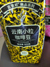 吉意欧GEO云南小粒咖啡豆500g小圆粒阿拉比卡豆中深烘浓香不苦黑咖啡  实拍图