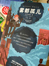雾都孤儿（苦难中绽放的光芒！让每一个身处困境的人相信，明天会更好！文学史上不可不读的里程碑之作。） 小说 实拍图