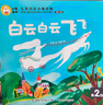 小羊上山儿童汉语分级读物全套第123456级第一二三级识字卡片卡牌绘本发声书阅读力闯关游戏图画书幼小衔接学前班幼儿园教材宝宝早教启蒙认知故事书籍0-3-6-8岁小中大班用书育儿家长使用指南 【共10册 实拍图