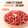 素养生活 有机红花生400g 生花生米东北四粒红花生 凉拌 杂粮粗粮真空包装 实拍图