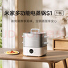 米家小米电蒸锅电炖锅电煮锅S1 家用多功能煮蛋器电火锅蒸煮一体 不粘锅 304不锈钢 分体式大容量13升 实拍图