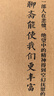 传世彩绘聊斋志异 中华经典名著 精装 名家工笔画插图珍藏版 全二册 实拍图