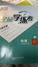 全品（CANPOINT）全品学练考八年级下册上册同步练习册 语文数学英语物理化学必刷题天天练 初二课后巩固练习 【八下】物理【人教版】26春新版 实拍图