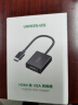 绿联HDMI转VGA转换器 视频转接头带USB-C供电 适用笔记本电脑台式机电视盒子显示器投影仪连接线90813 实拍图