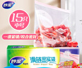 妙洁中号滑链拉链式密封袋15只 食品级收纳卫生保鲜自封袋 实拍图