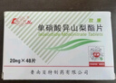 [鲁南] 欣康 单硝酸异山梨酯片20mg*48片/盒 实拍图