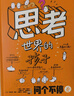 思考世界的孩子（套装2册）想个不停卷+问个不停卷【5-10岁】 阿内-索菲·希拉尔等著? 小学生推荐书单六一儿童节礼物女孩男孩暑假作业 一升二暑假衔接 小升初暑假衔接 实拍图