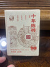 下关沱茶茶叶 普洱熟茶 2024年十年陈料压制十年陈砖茶500g（100g*5）盒 实拍图