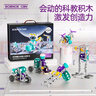 科学罐头（Science  can）儿童生日礼物创客电动科教积木5-10岁儿童男女孩益智玩具可动拼搭 实拍图