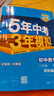 曲一线 初中数学 八年级下册 苏科版 2025春初中同步5年中考3年模拟五三 实拍图