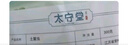 太守堂 土鳖虫300克 生土鳖虫 中药材 又名地鳖虫 土元 地乌龟 䗪虫 实拍图
